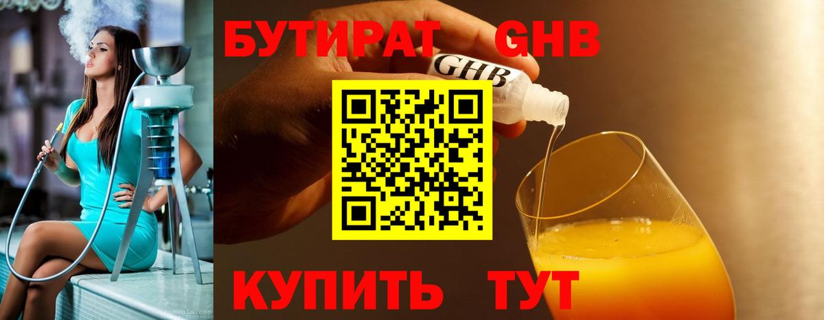 Бутират 99% Соль-Илецк