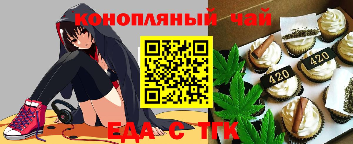 Соль-Илецк  Печенье с ТГК марихуана  Вход с VPN 