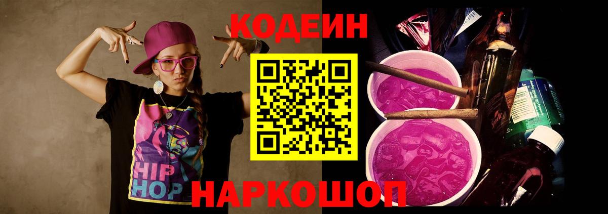 Соль-Илецк  Кодеин Purple Drank  Codein Purple Drank  Вход с VPN 