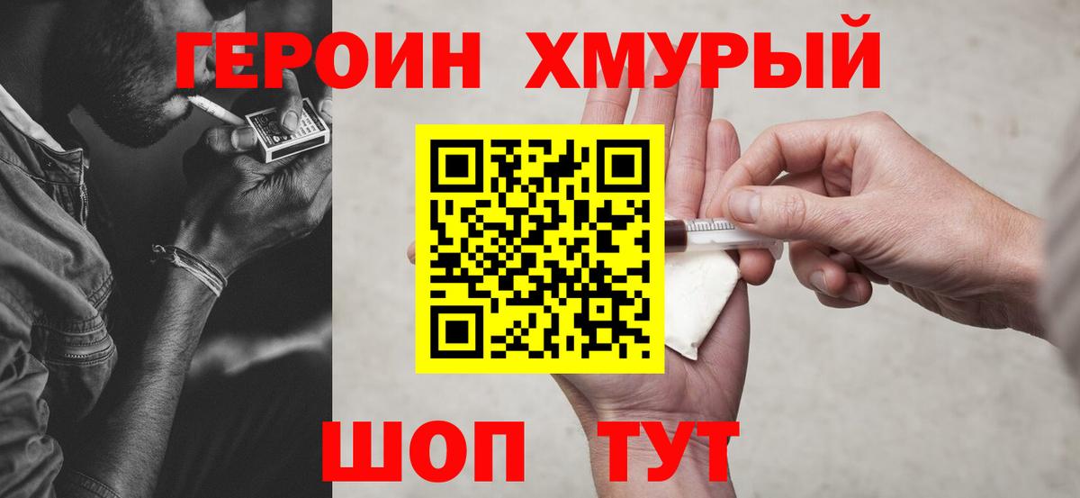 ГЕРОИН гречка  Вход с VPN  Соль-Илецк 