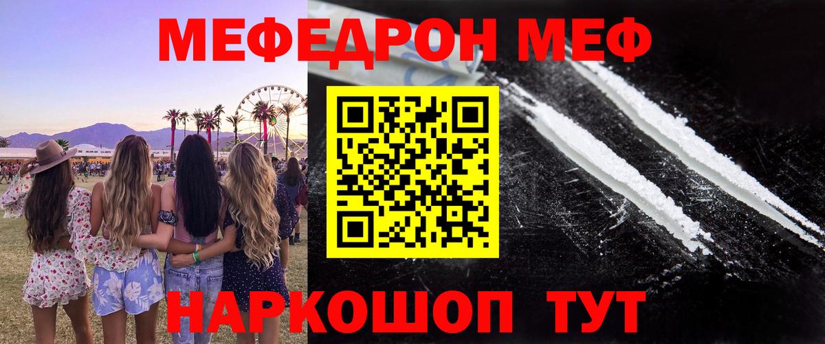 Меф  Меф 4 MMC  Меф  Соль-Илецк  Вход с VPN  МЕФ VHQ 